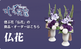 アトリエ北の花籠 岩手県盛岡市 日本プリザーブドフラワー協会認定教室